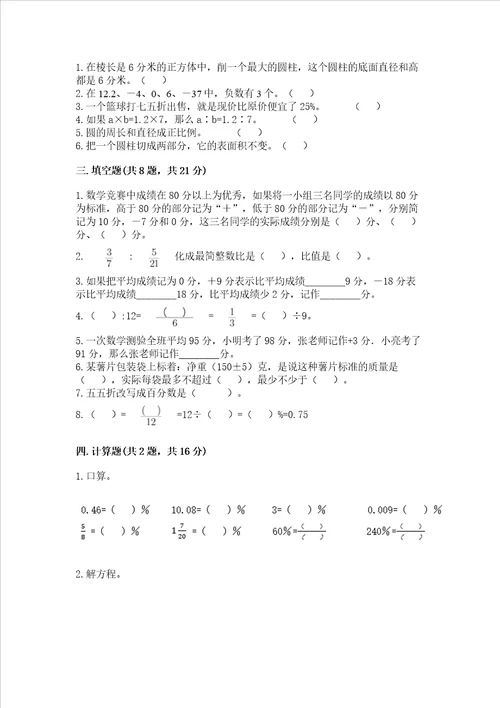 北师大版数学六年级下册期末测试卷带答案（达标题）