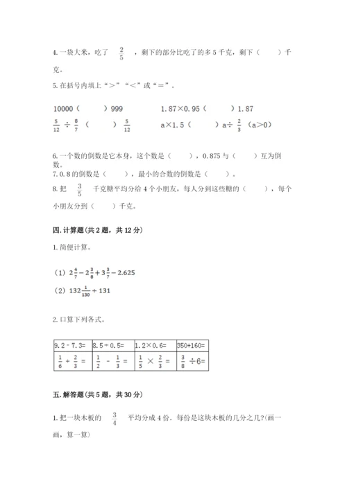 冀教版五年级下册数学第六单元 分数除法 测试卷附答案【满分必刷】.docx