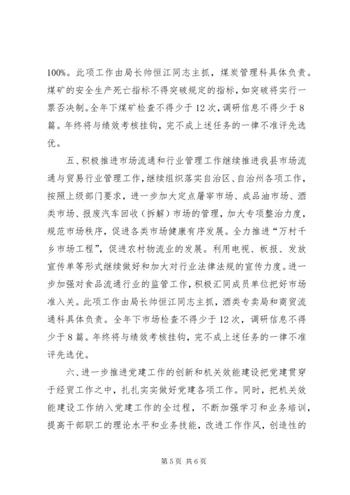 经贸局工作计划和工作措施.docx