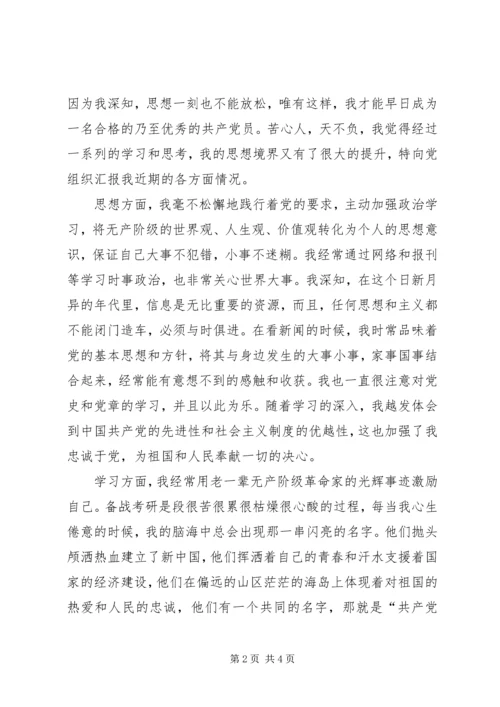 思想汇报经典句段.docx