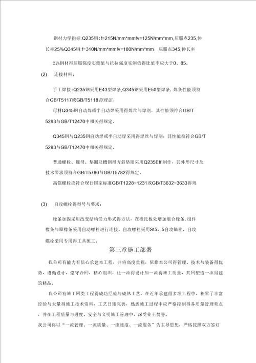 钢结构厂房加固工程施工组织设计