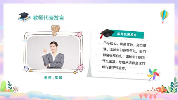 彩色幻彩卡通儿童幼儿园毕节典礼毕业相册毕业主题班会PPT毕业典礼毕业