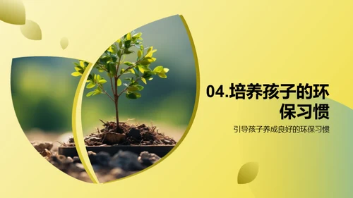 家庭环保行动