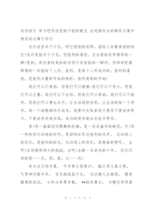 有关运动会的加油稿15篇.docx