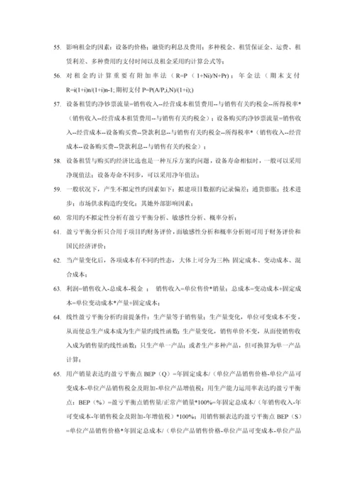 《关键工程造价管理基础理论与相关法规》.docx