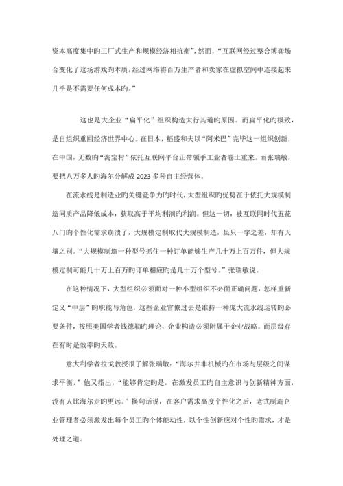 流程再造怎么把大企业做小.docx