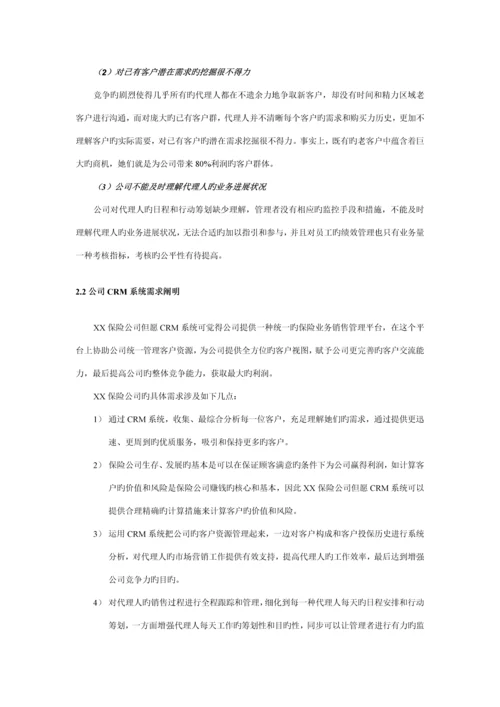 保险公司的客户关系CRM基础管理系统.docx