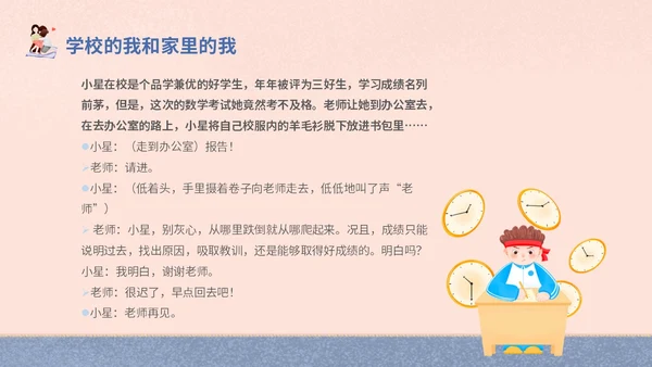插画风家人家庭日学校教师教学课件我爱我家主题班会模板