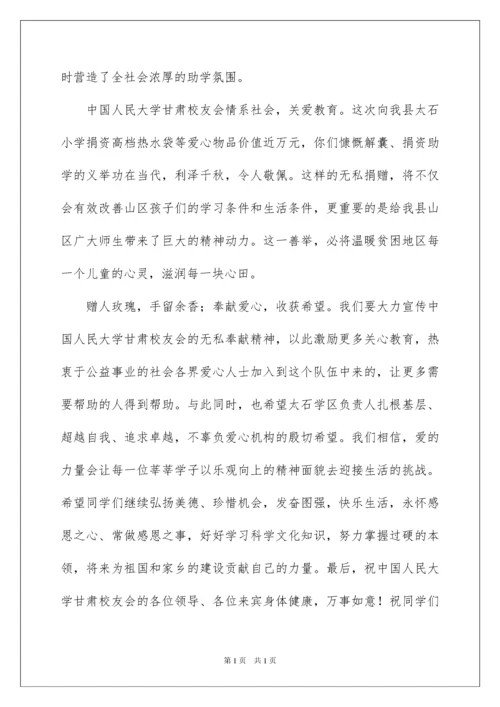 2022捐赠仪式捐赠方发言稿.docx