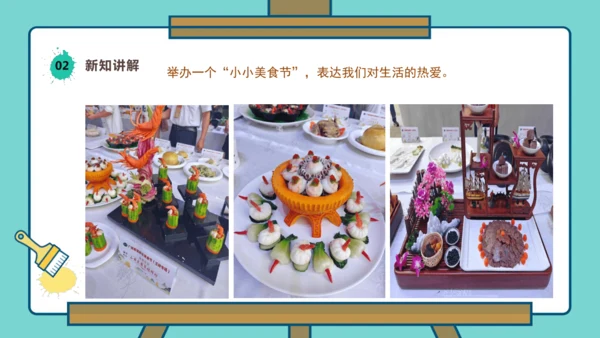 【人美版】美术  一年级上册  第四单元 3 小小美食节  课时课件