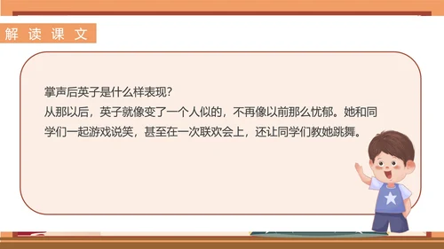 小清新秋日语文三年级《掌声》课件PPT模板