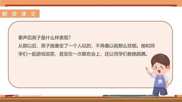 小清新秋日语文三年级《掌声》课件PPT模板