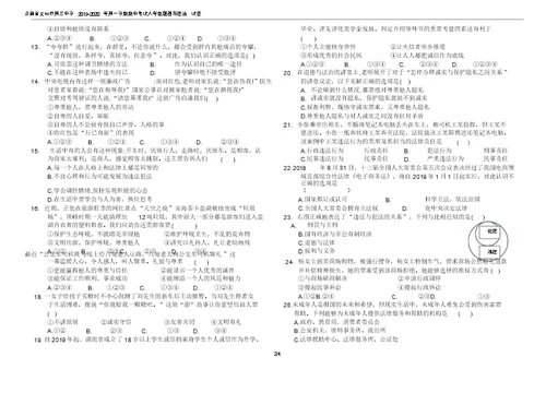 IASK云南省文山市第三中学2019第一学期期中考试八年级道德与法治试卷