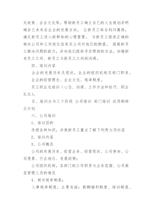 员工培训管理制度_1.docx