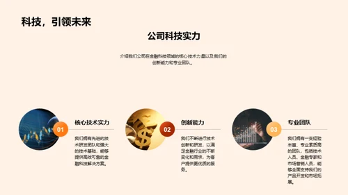 科技引领 金融新纪元