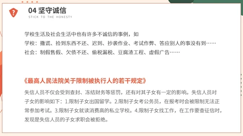诚信伴我成长思想品德教育主题班会ppt模板