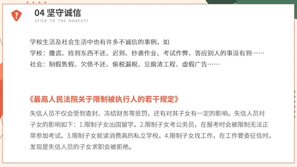 诚信伴我成长思想品德教育主题班会ppt模板