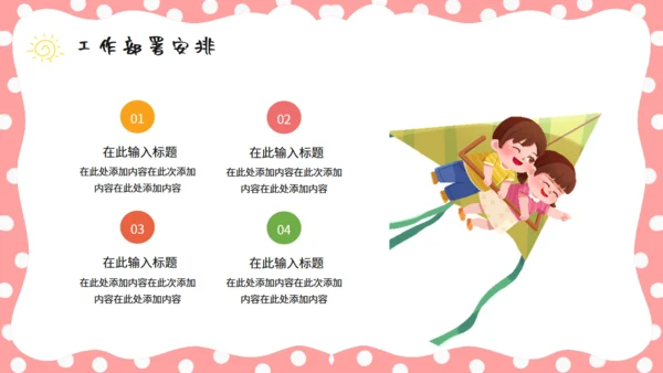 儿童节活动策划童心气球通用PPT模板