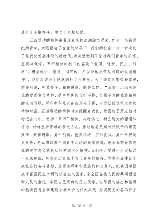 学习“五四”运动精神心得体会 (3).docx