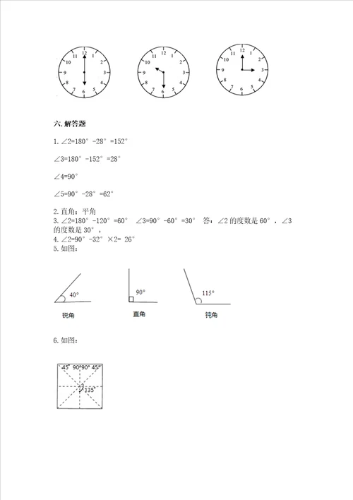 冀教版四年级上册数学第四单元 线和角 测试卷附参考答案培优b卷