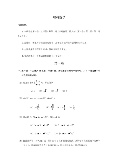 高考数学理科全国一卷及详解答案