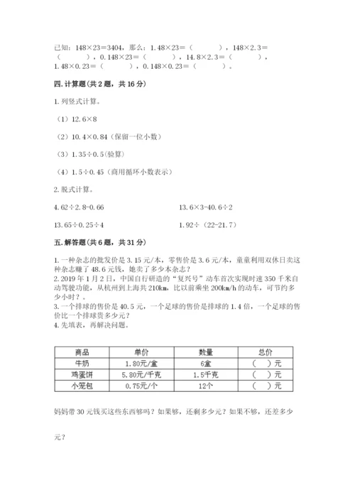 人教版五年级上册数学期中测试卷（真题汇编）.docx