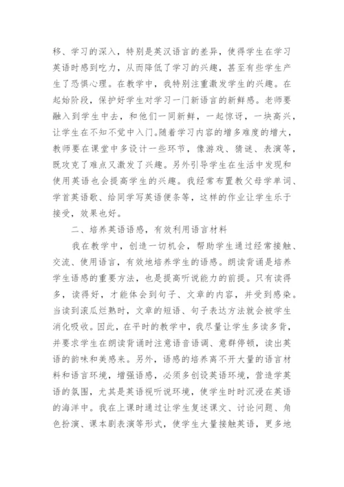英语教学经验总结.docx