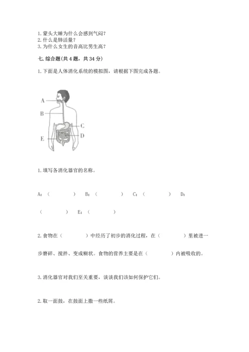 教科版科学四年级上册期末测试卷a4版打印.docx