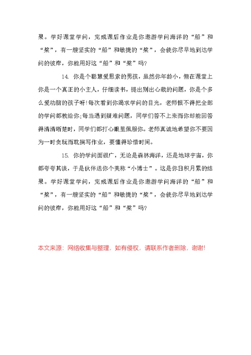 犯错误的中学生评语