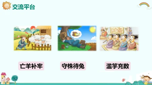 统编版五四制三年级语文下册同步精品课堂系列语文园地二（教学课件）