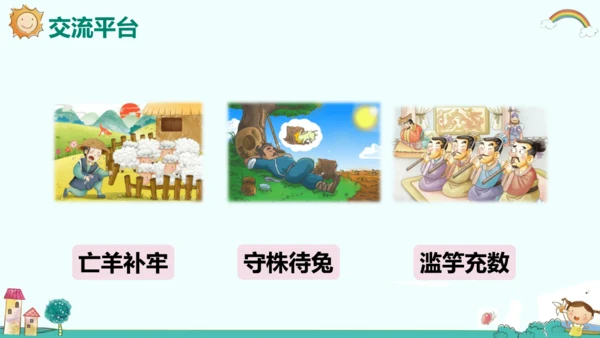 统编版五四制三年级语文下册同步精品课堂系列语文园地二（教学课件）