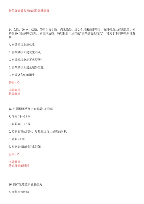 2022年06月贵州省麻江县卫生和生育局公开招聘72名“员额制乡村医生一考试参考题库带答案解析