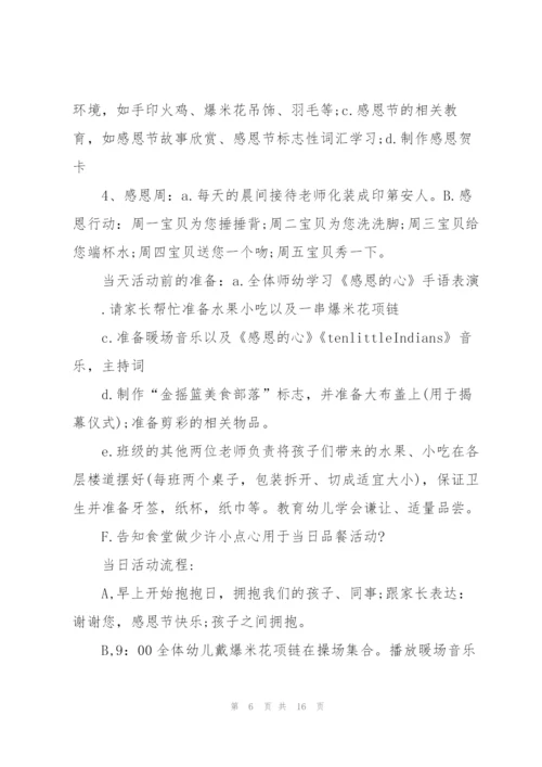 经典校园活动策划方案5篇.docx