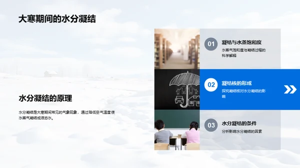 大寒节气科学解读