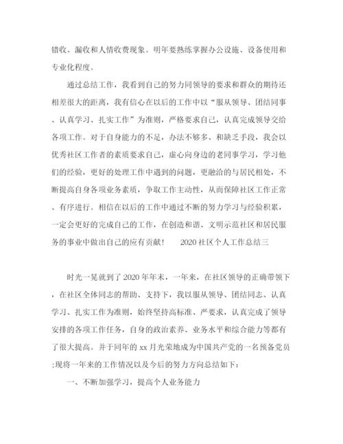 精编之关于社区干部个人年度工作总结范文.docx