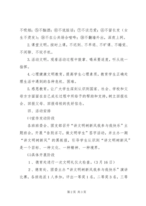 讲文明树新风方案 (2).docx