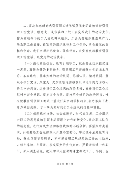 党课--不忘初心，做新时代追梦人.docx