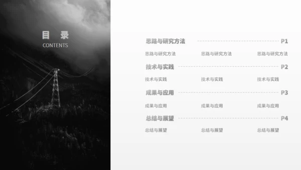 黑色质感能源动力商务通用PPT模板