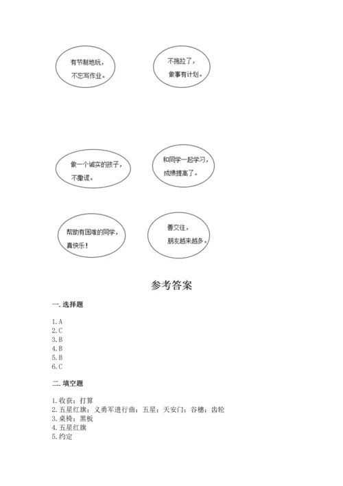 最新部编版二年级上册道德与法治期中测试卷（a卷）word版.docx