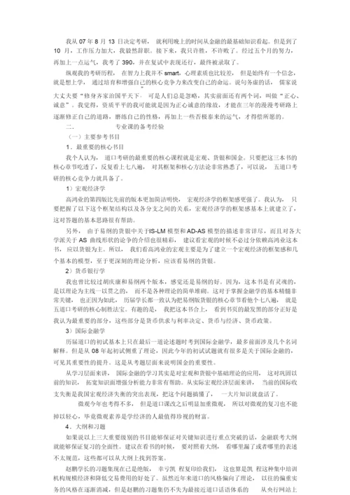 考研心得及复习备考的建议.docx