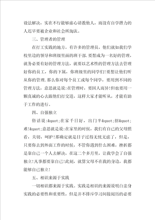 2022最新大学生社会实践个人总结三篇