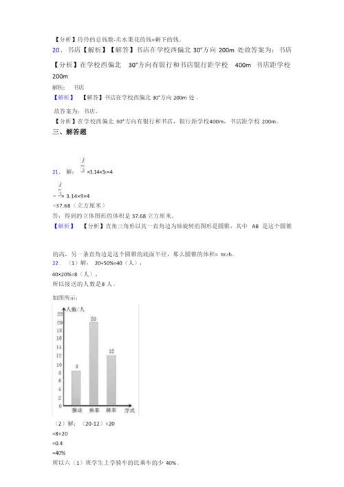 2020-2021南京市南京市雨花台中学小学数学小升初一模试卷附答案.docx