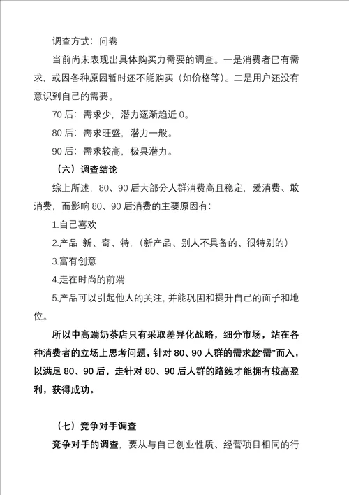 奶茶店详细创业规划书