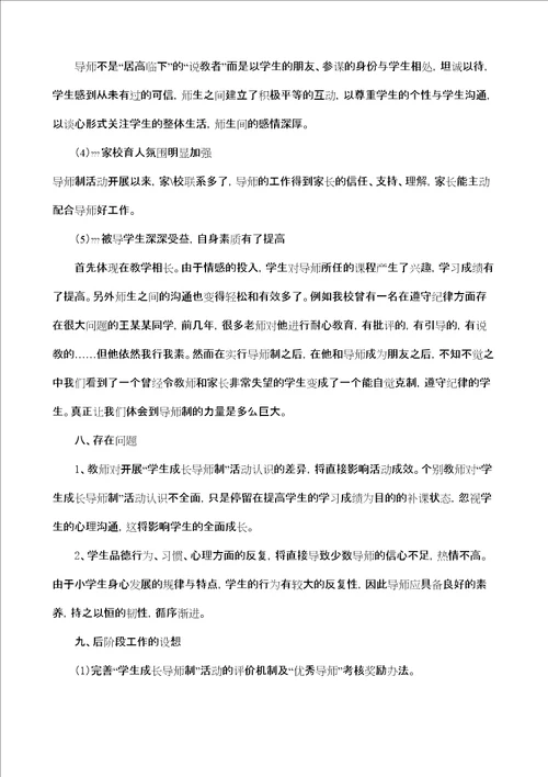学生成长导师制活动阶段性总结