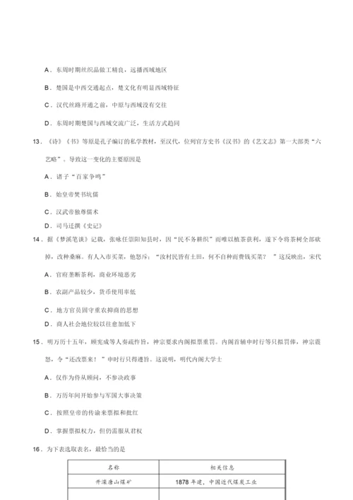 2019年北京卷文综高考真题及答案解析054032.docx