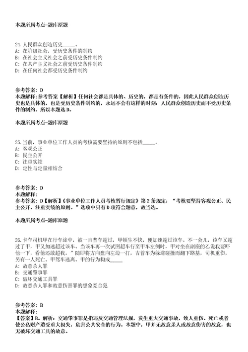 贵州六盘水市水城区招考聘用事业单位工作人员224人冲刺卷第11期带答案解析