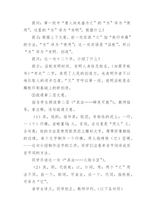 沈括《活板》优质教案_2.docx