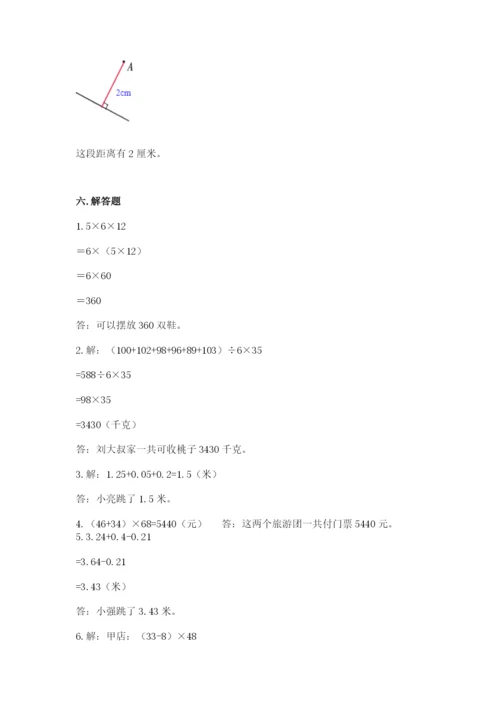 小学四年级下册数学期末测试卷及参考答案（培优）.docx