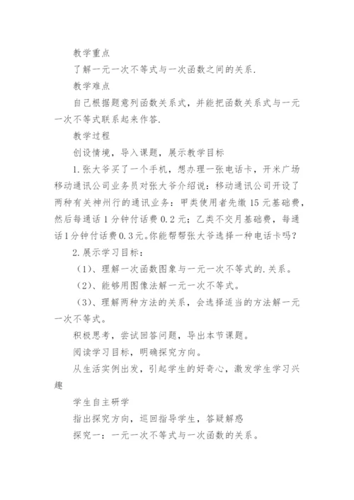 一元一次不等式教学设计_1.docx