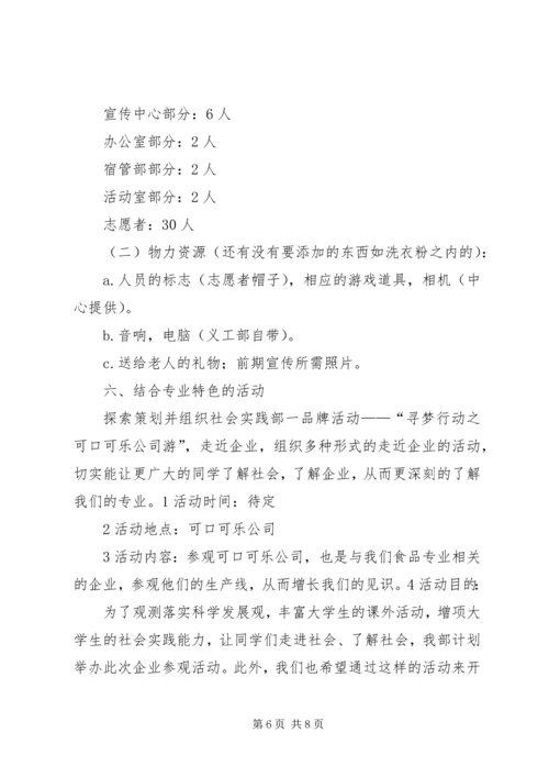 社会实践部工作计划 (4).docx